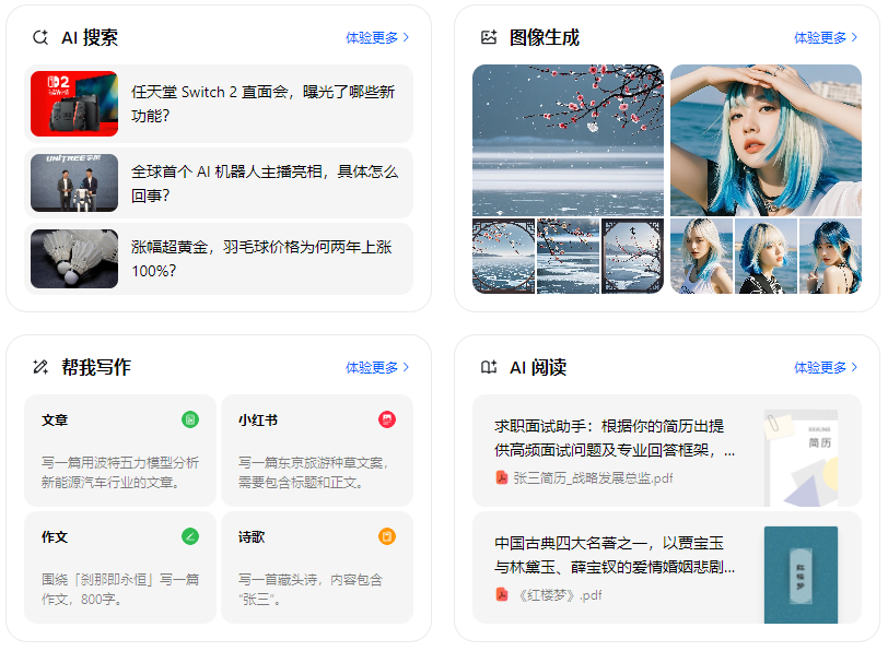 镶黄旗智能搜索迎来升级 豆包搜索优化重塑线上内容运营方式