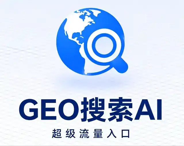 镶黄旗做GEO精准推广，才是本地获客的长效流量底牌