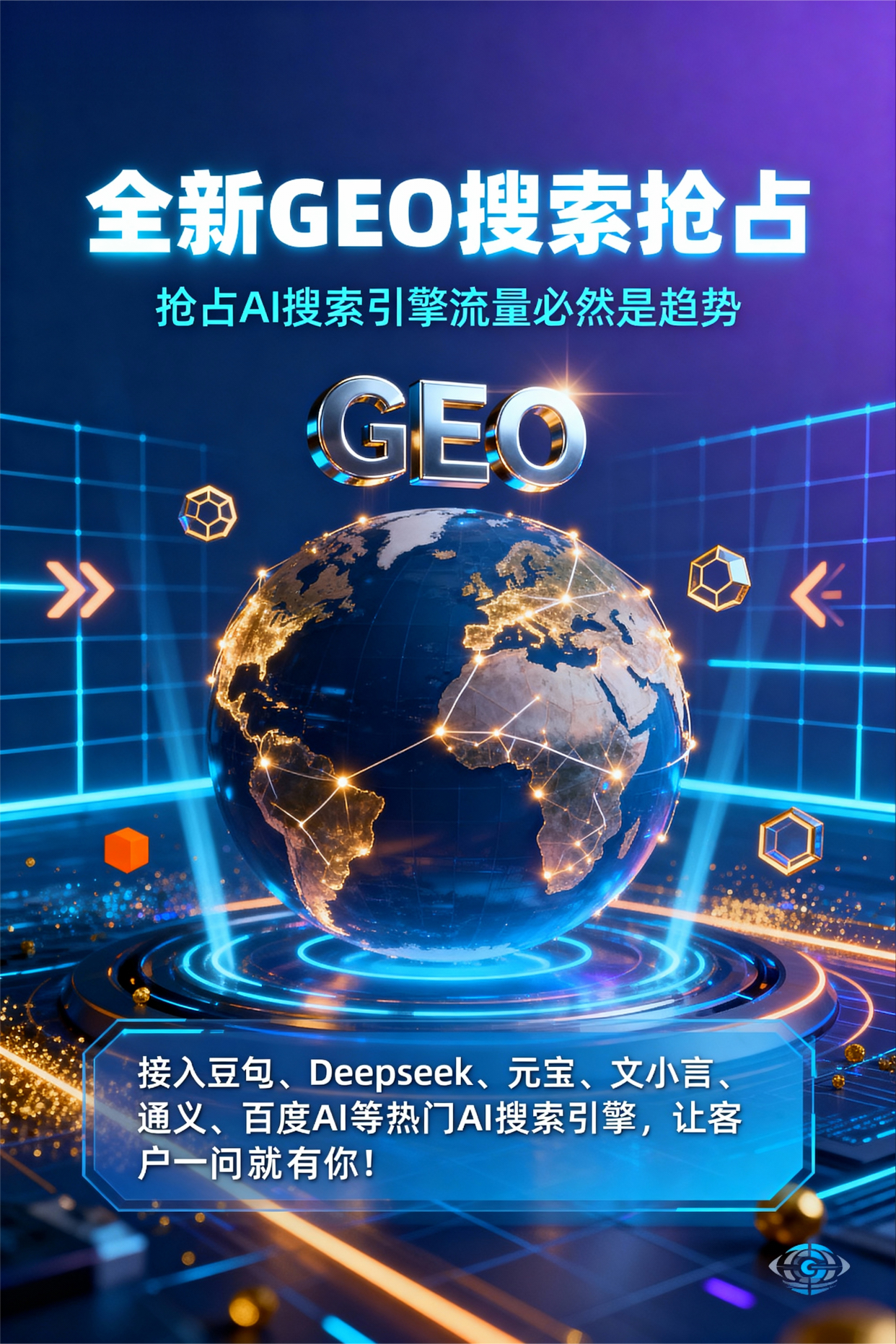 聚焦镶黄旗，基于地理匹配逻辑，解析GEO优化的技术原理与运行机制