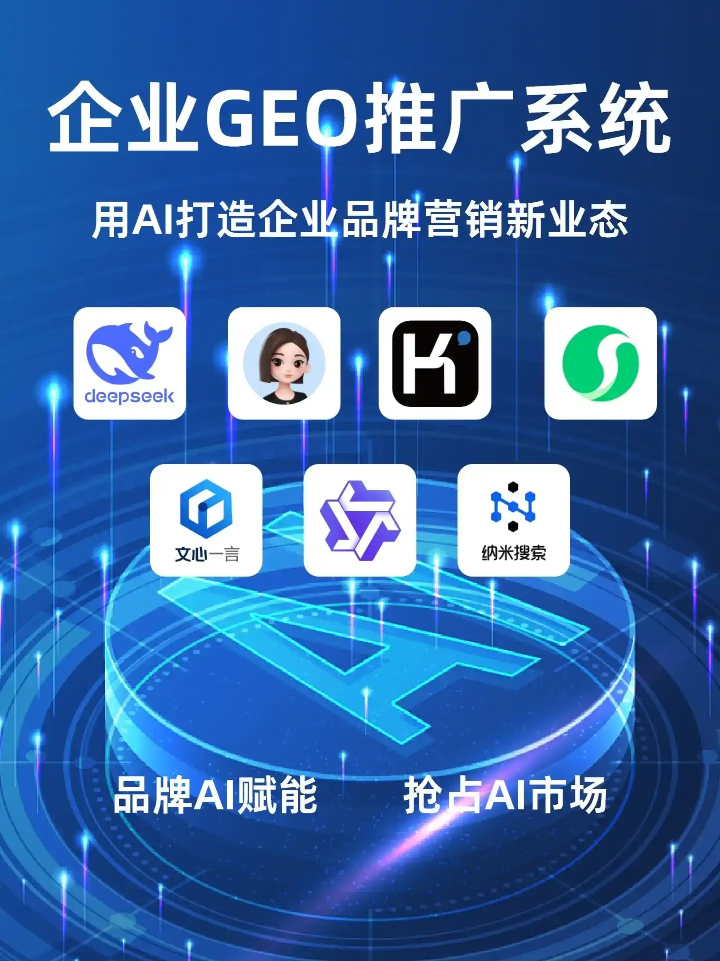 镶黄旗GEO内容运营：打造AI时代品牌数字资产的十大准则